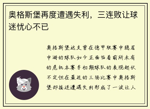 奥格斯堡再度遭遇失利，三连败让球迷忧心不已